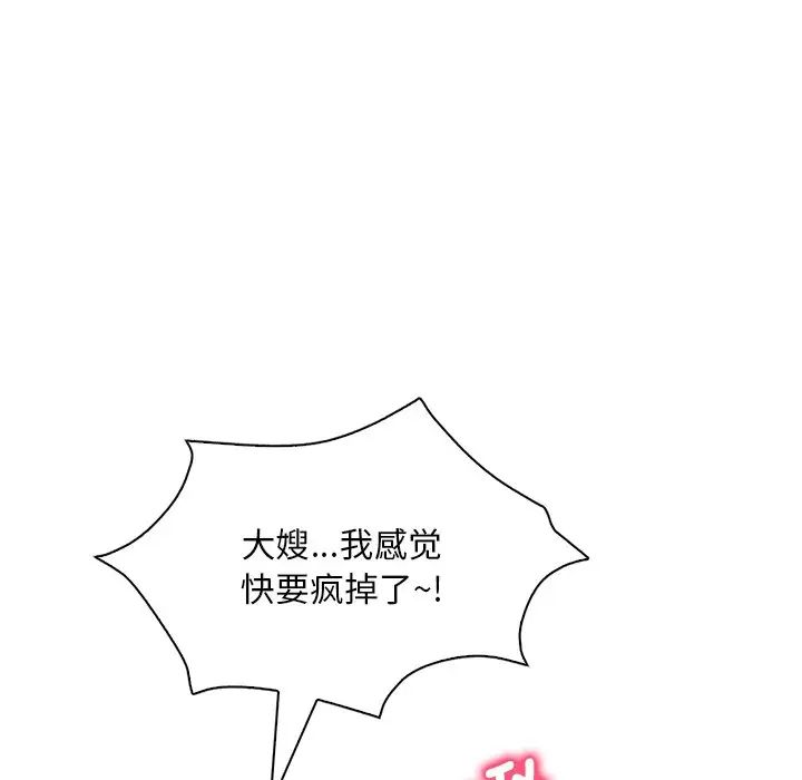 《渴望占有她》漫画 第15話