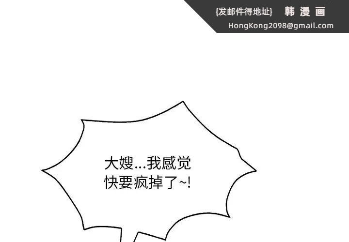 《渴望占有她》漫画 第16話