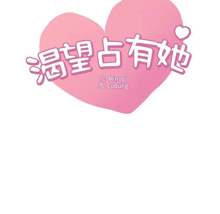 《渴望占有她》漫画 第16話