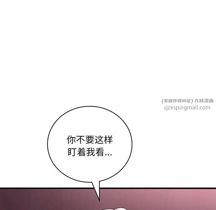 《渴望占有她》漫画 第16話