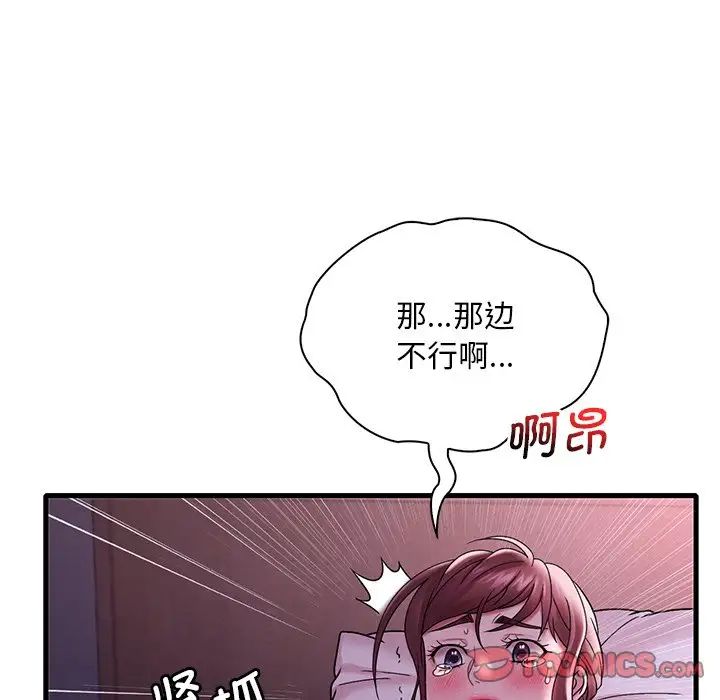 《渴望占有她》漫画 第16話