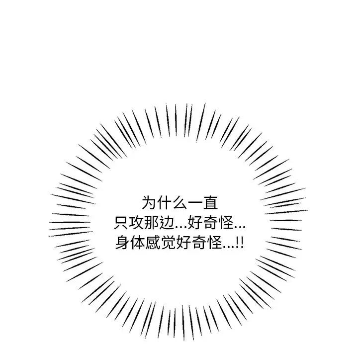 《渴望占有她》漫画 第16話