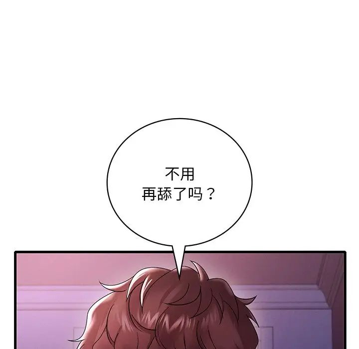 《渴望占有她》漫画 第16話