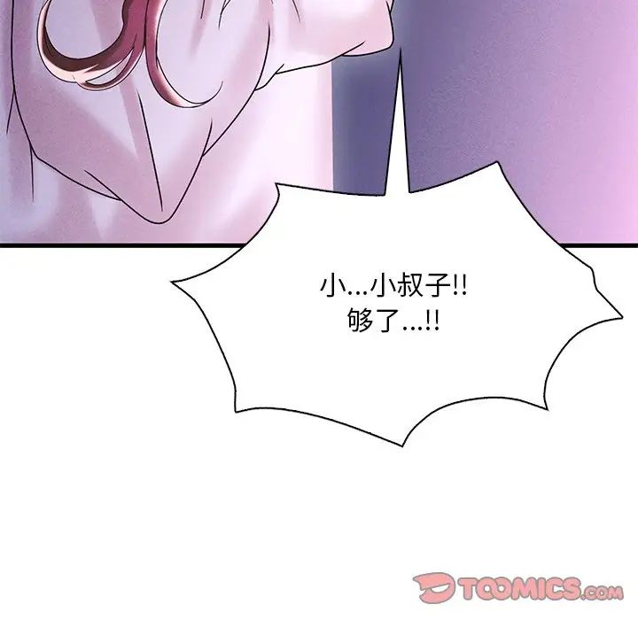 《渴望占有她》漫画 第16話