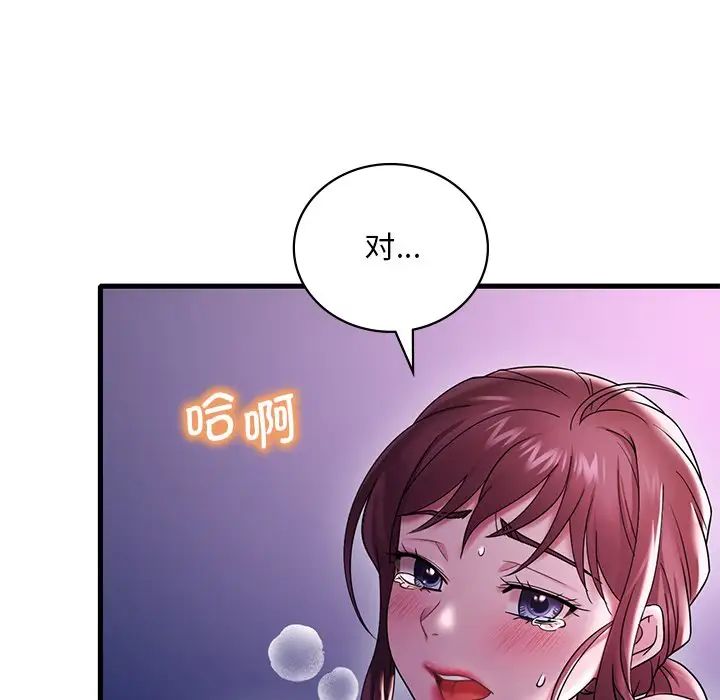 《渴望占有她》漫画 第16話
