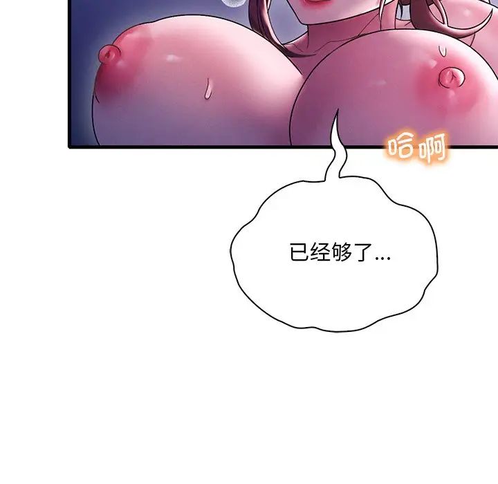 《渴望占有她》漫画 第16話