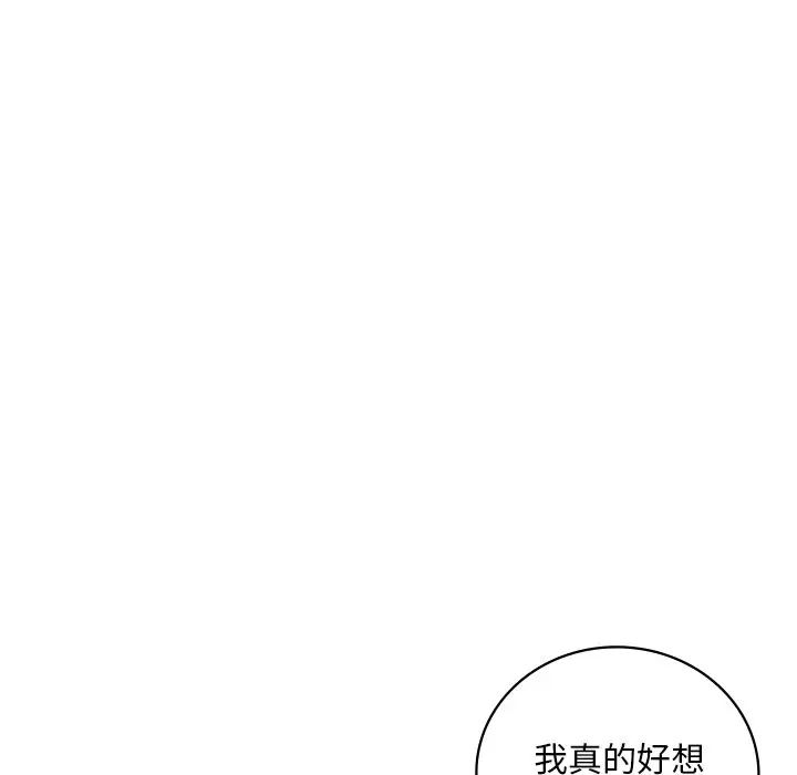 《渴望占有她》漫画 第16話