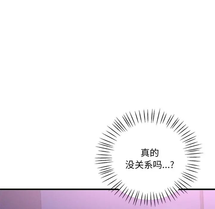 《渴望占有她》漫画 第16話