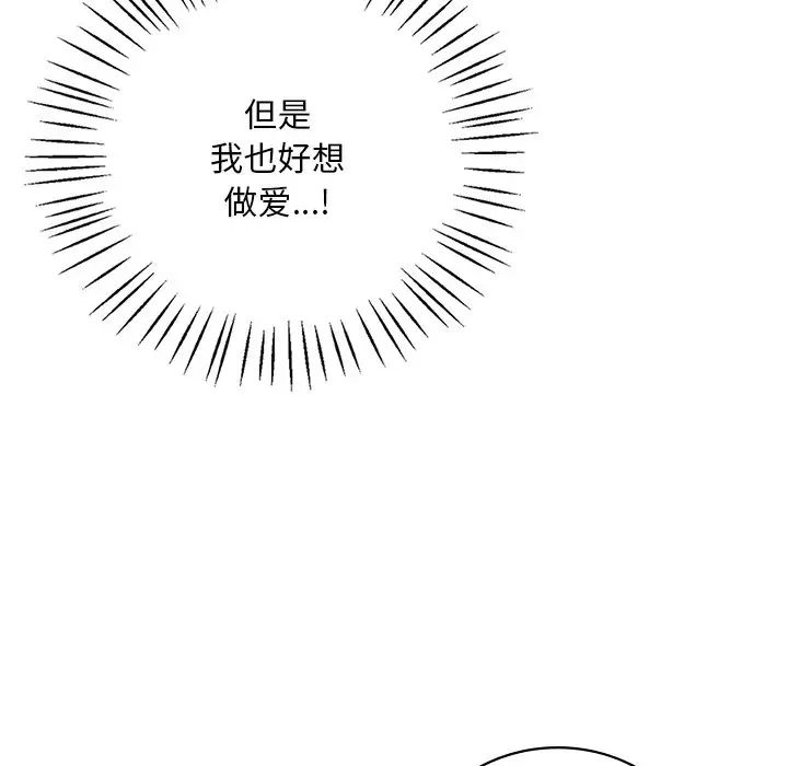 《渴望占有她》漫画 第16話