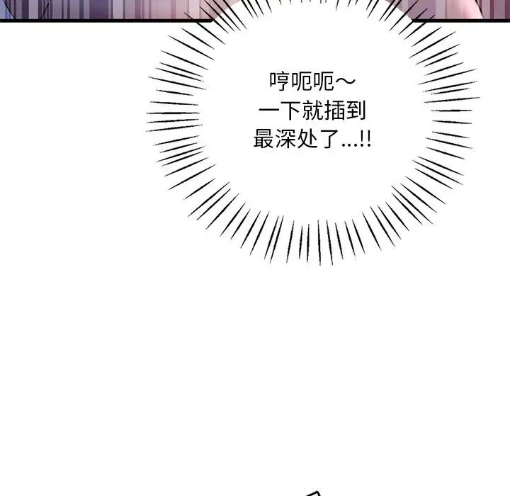 《渴望占有她》漫画 第16話