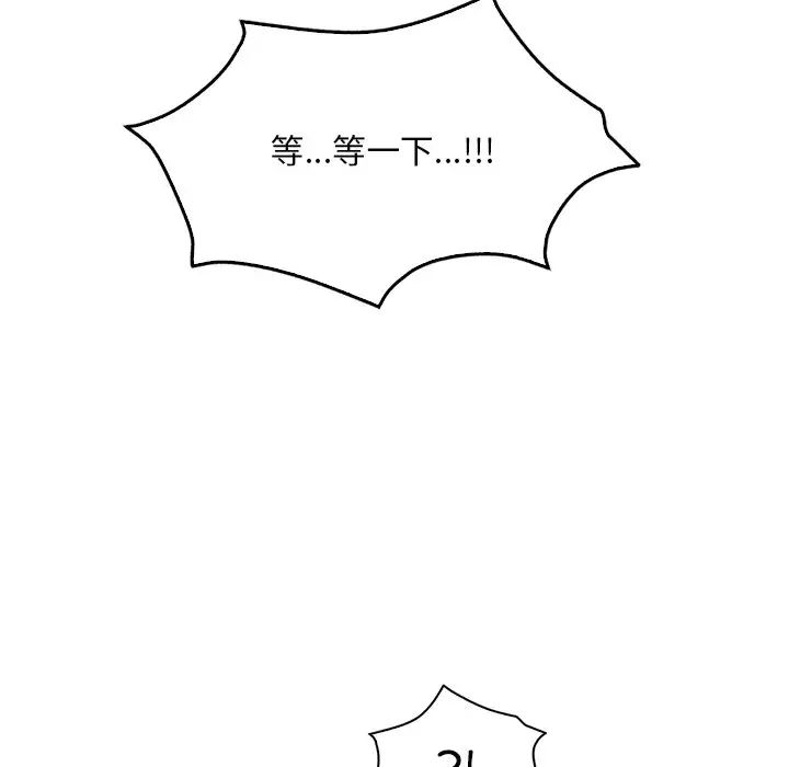 《渴望占有她》漫画 第16話