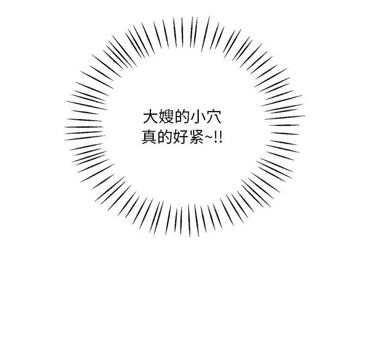 《渴望占有她》漫画 第16話