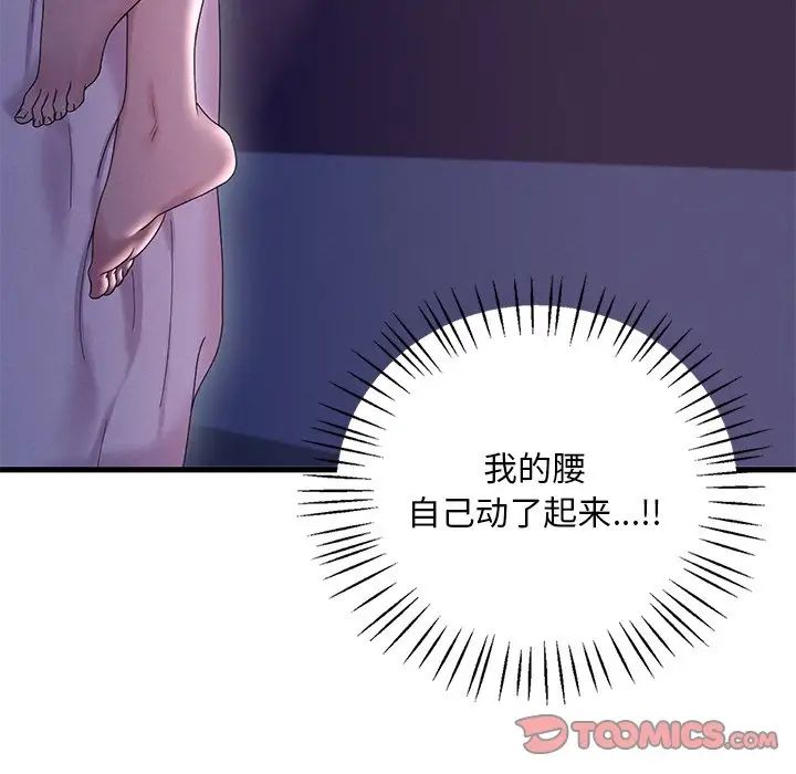 《渴望占有她》漫画 第16話