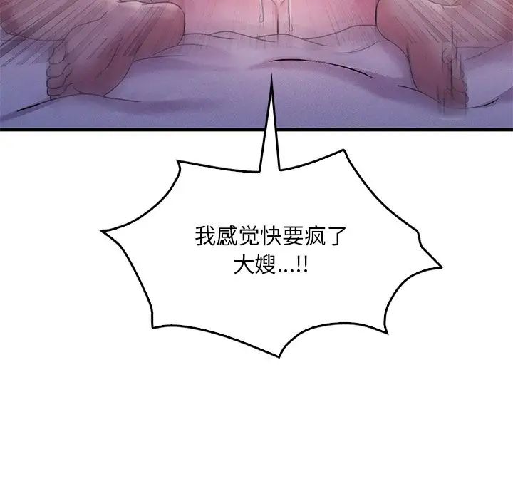 《渴望占有她》漫画 第16話