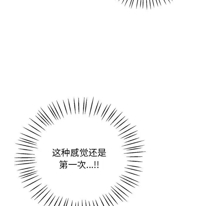 《渴望占有她》漫画 第16話