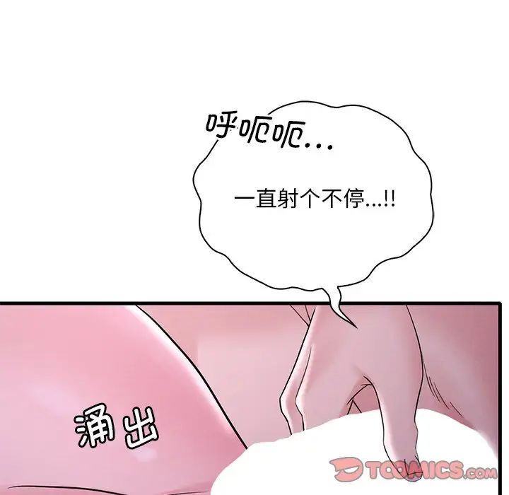 《渴望占有她》漫画 第16話