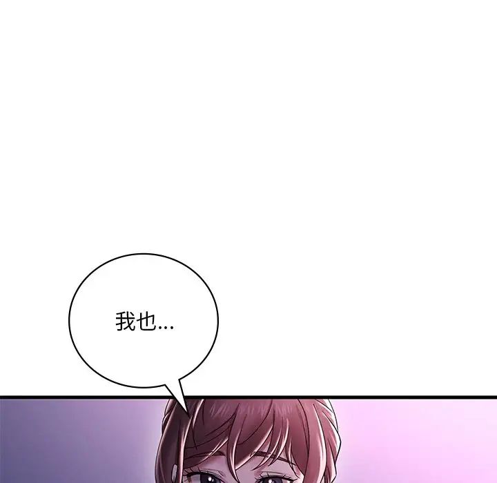 《渴望占有她》漫画 第16話