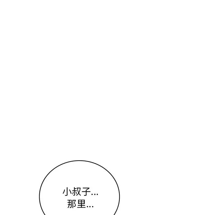 《渴望占有她》漫画 第16話