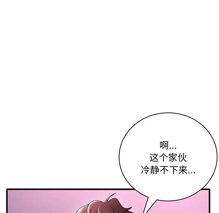 《渴望占有她》漫画 第16話