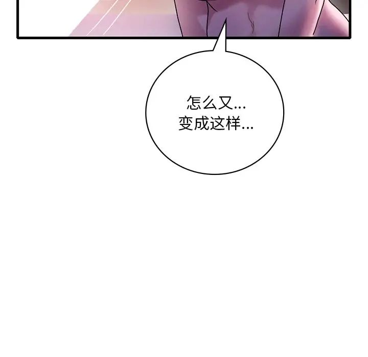 《渴望占有她》漫画 第16話