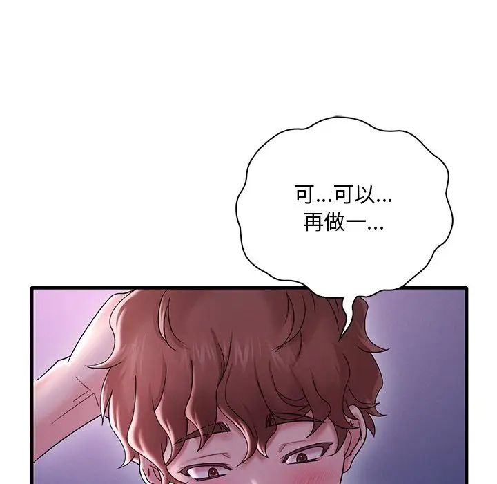 《渴望占有她》漫画 第16話