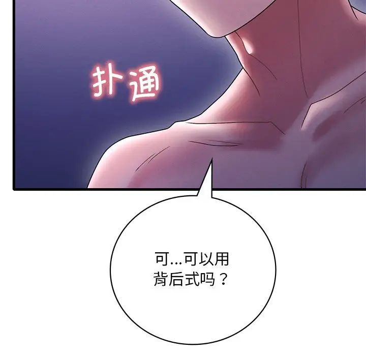 《渴望占有她》漫画 第16話