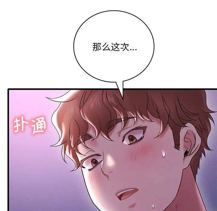《渴望占有她》漫画 第16話