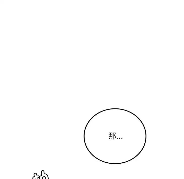 《渴望占有她》漫画 第16話