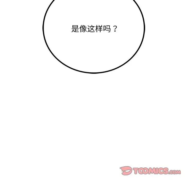 《渴望占有她》漫画 第16話
