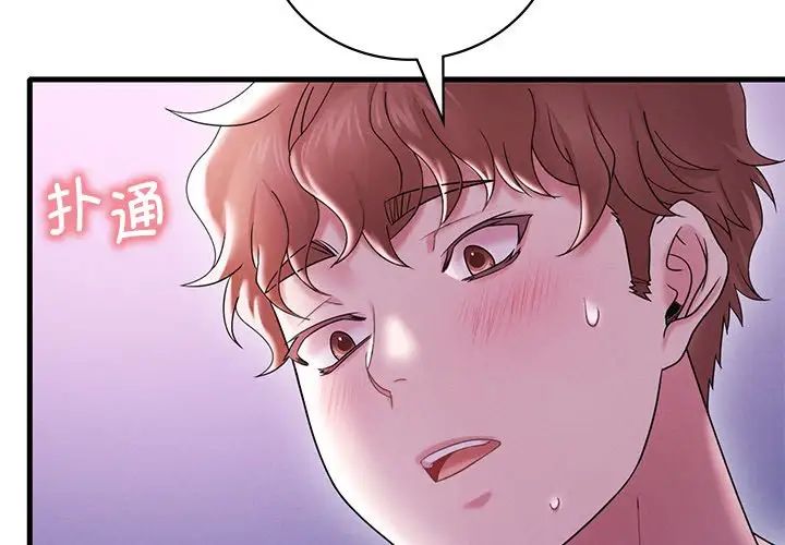 《渴望占有她》漫画 第17話