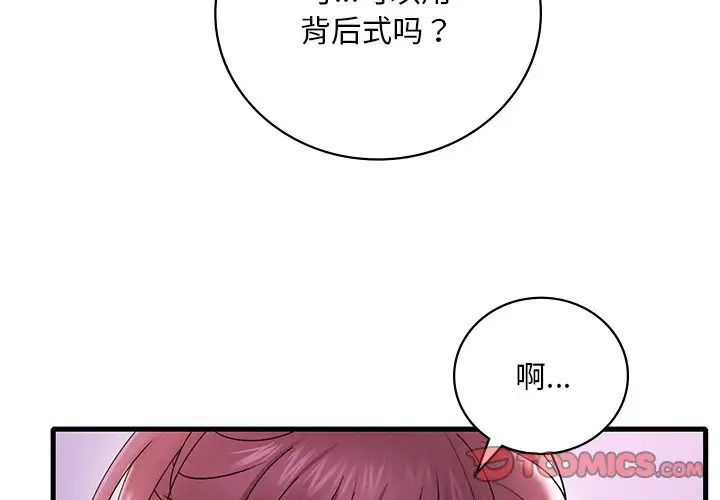 《渴望占有她》漫画 第17話