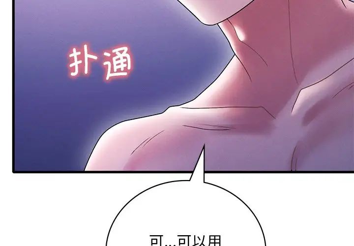 《渴望占有她》漫画 第17話