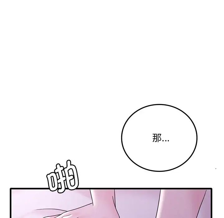 《渴望占有她》漫画 第17話