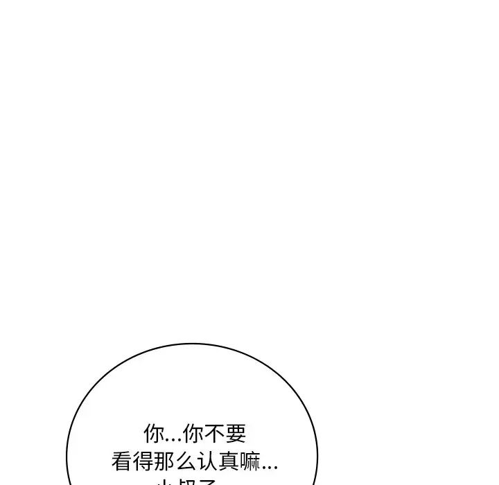《渴望占有她》漫画 第17話