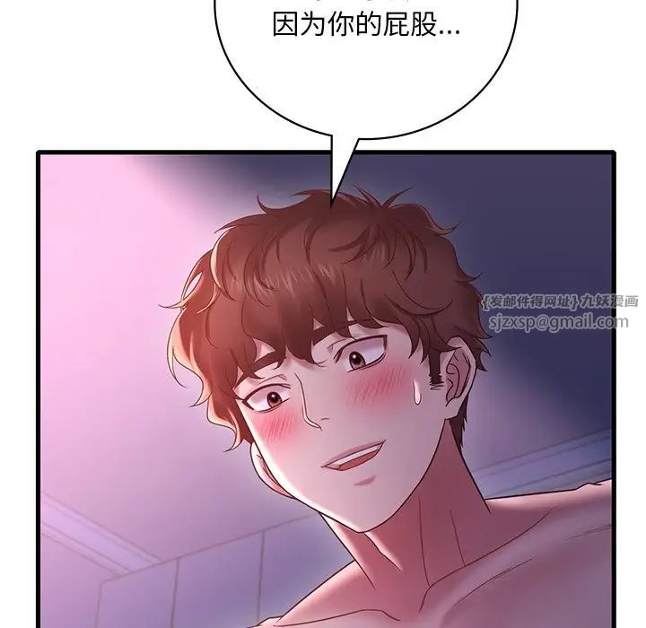 《渴望占有她》漫画 第17話
