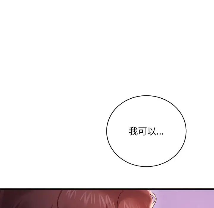 《渴望占有她》漫画 第17話