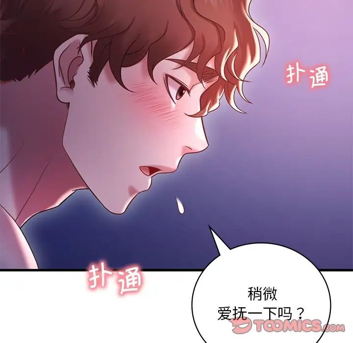 《渴望占有她》漫画 第17話