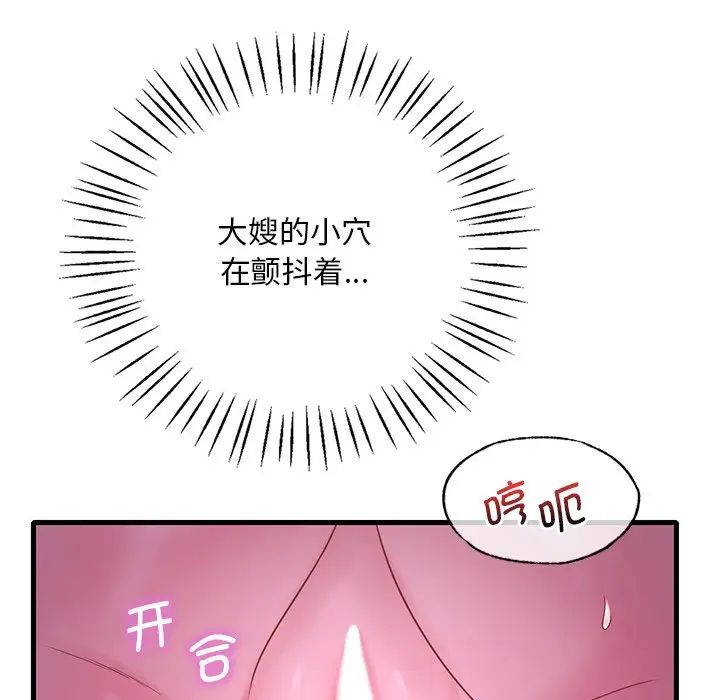 《渴望占有她》漫画 第17話