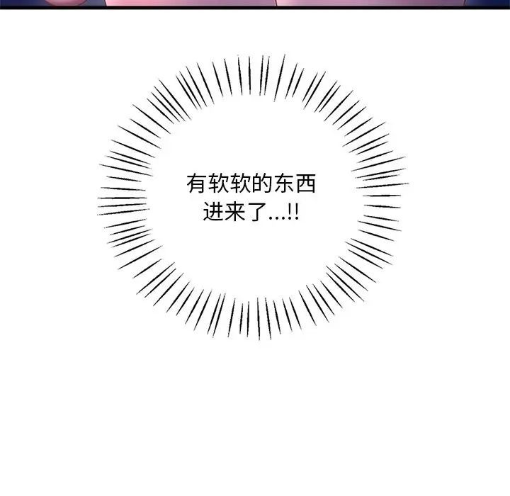 《渴望占有她》漫画 第17話
