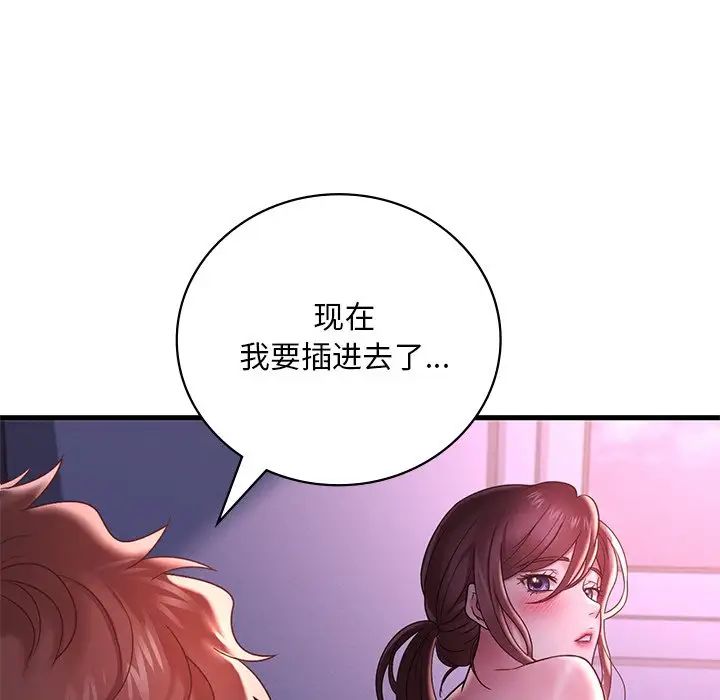 《渴望占有她》漫画 第17話