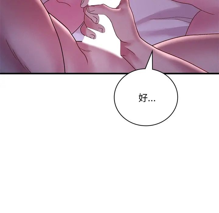 《渴望占有她》漫画 第17話