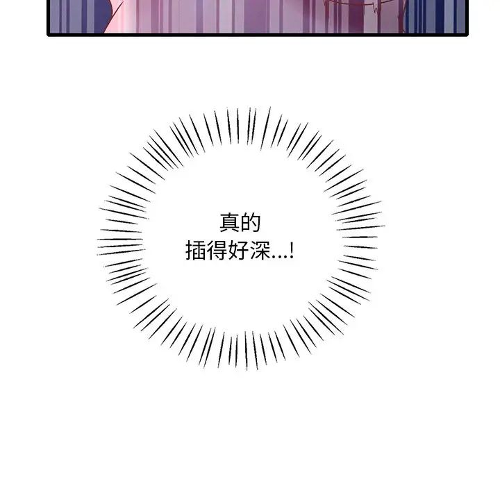 《渴望占有她》漫画 第17話