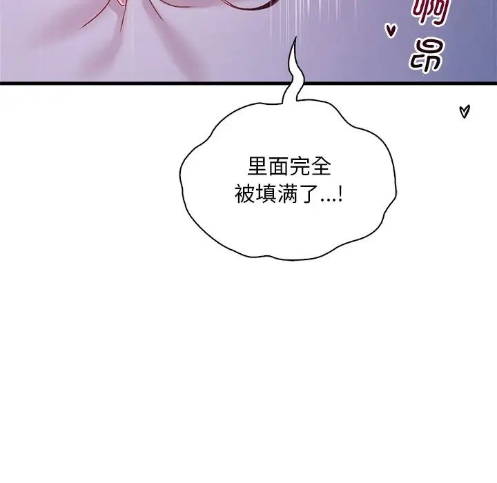 《渴望占有她》漫画 第17話
