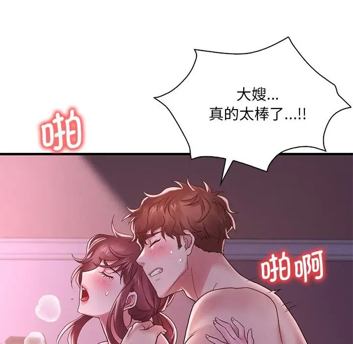 《渴望占有她》漫画 第17話