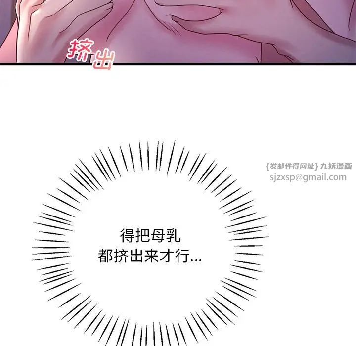 《渴望占有她》漫画 第17話