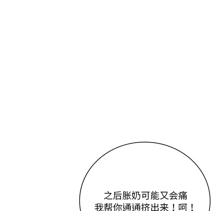 《渴望占有她》漫画 第17話