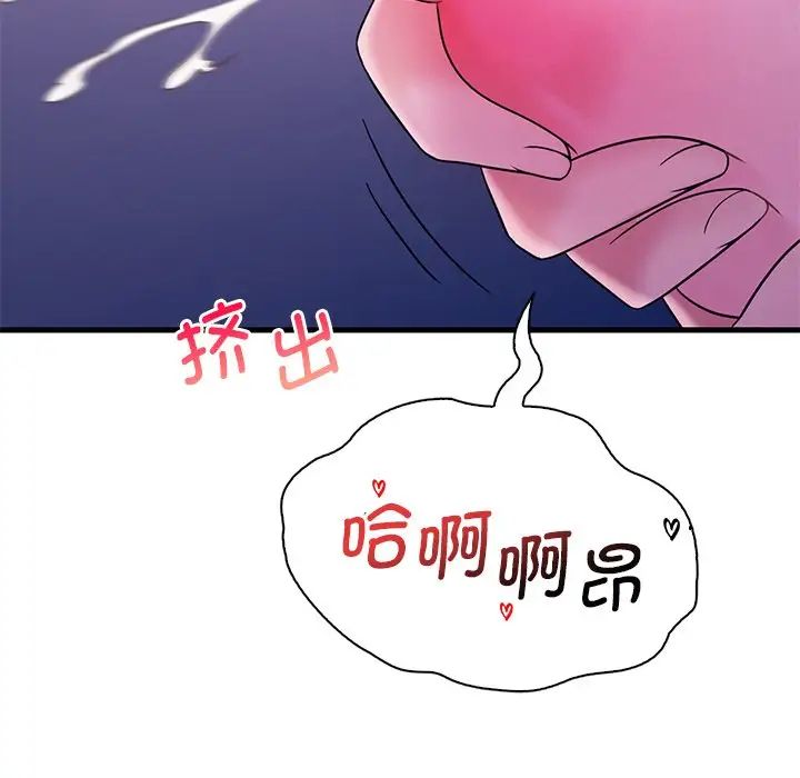 《渴望占有她》漫画 第17話
