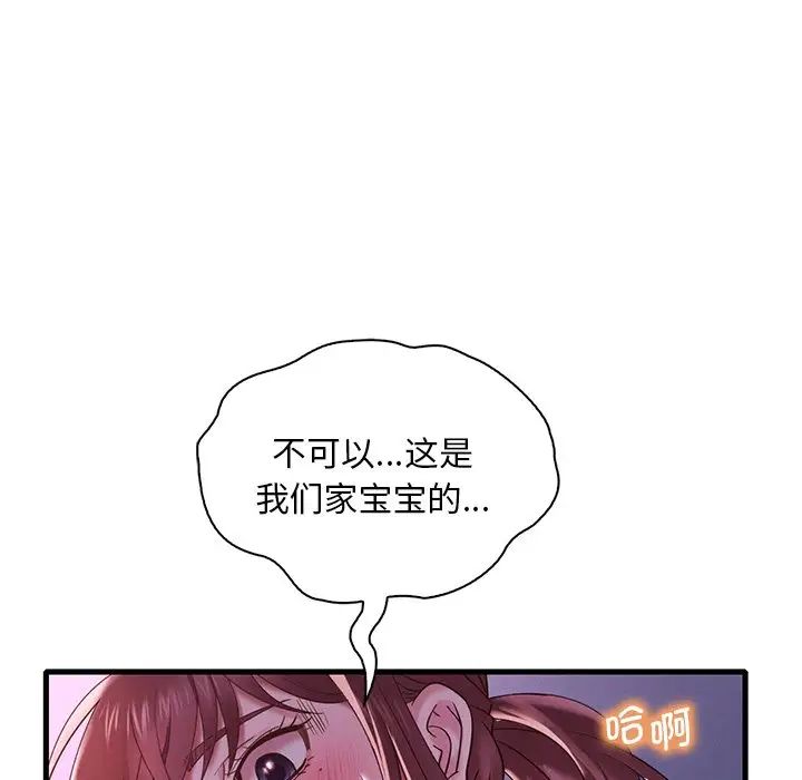 《渴望占有她》漫画 第17話