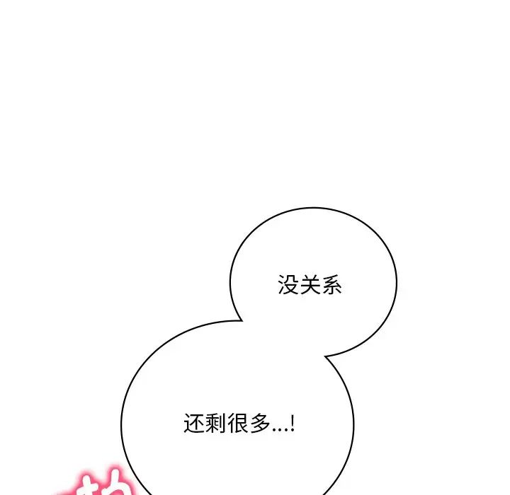 《渴望占有她》漫画 第17話