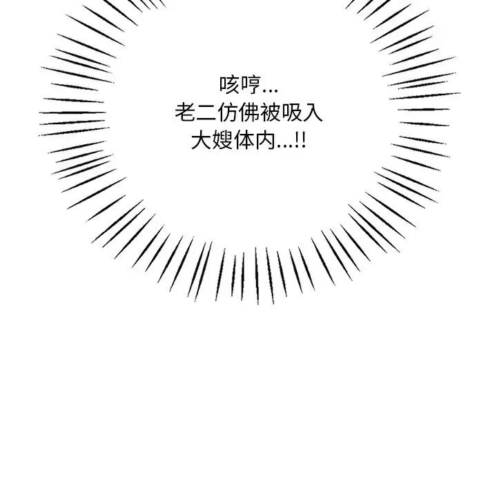 《渴望占有她》漫画 第17話